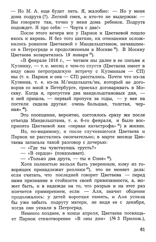 Polakova-Sofa-Zakatnyje-ony-dni-Cvetajeva-i-Parnok-page-0062