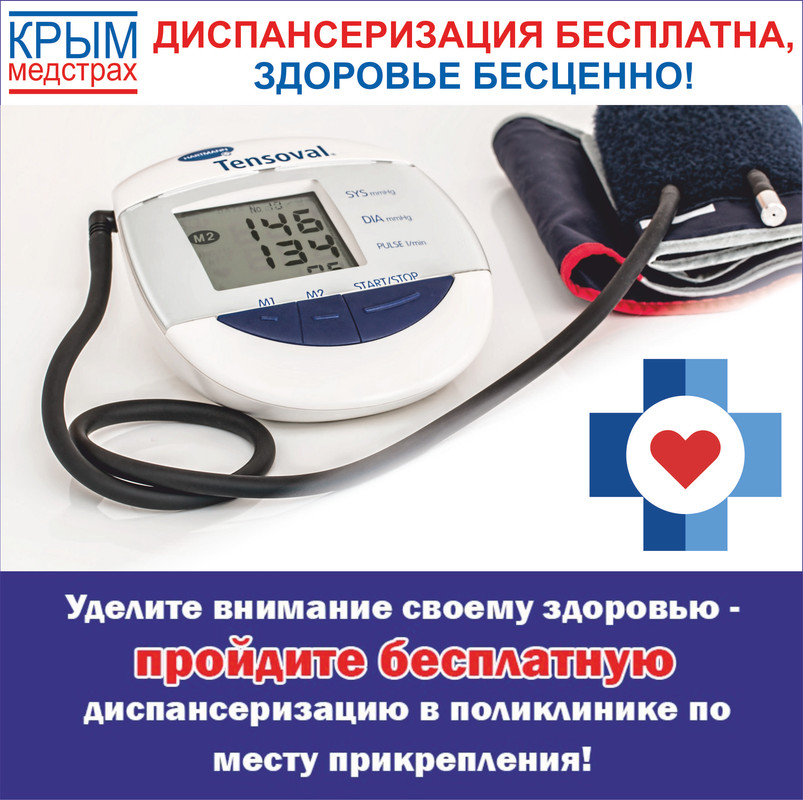 Картинка диспансеризация2