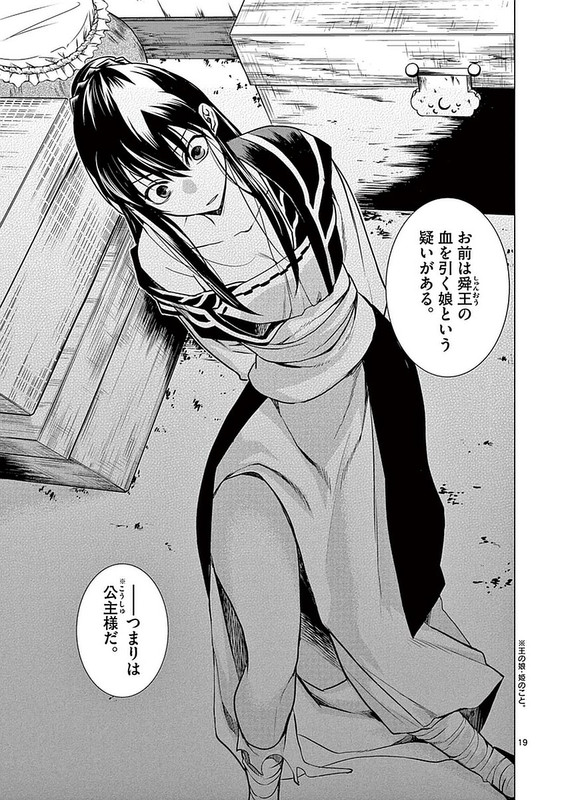 Tenkyuu wa Haruka - KeigetsudenVol3-37
