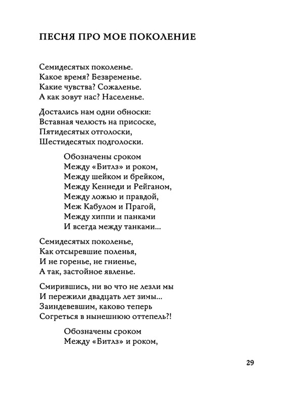 Jarovaja-Jekaterina-Iz-muzyki-i-slov-1-257-page-0030