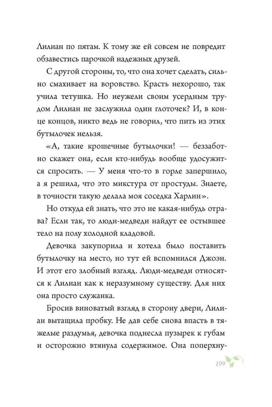 Lint-Charlz-Legendy-Nuforda-Koshki-Dremuchego-lesa-152-298-page-0043