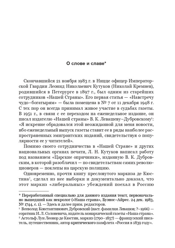 kutukov-gorkaya-istina-2022-page-0006