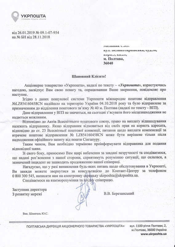 УК?ПОШТА 2018_19