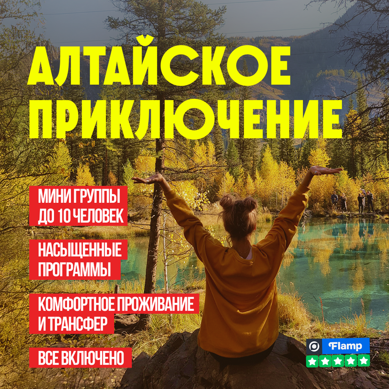 Приключения на Алтае