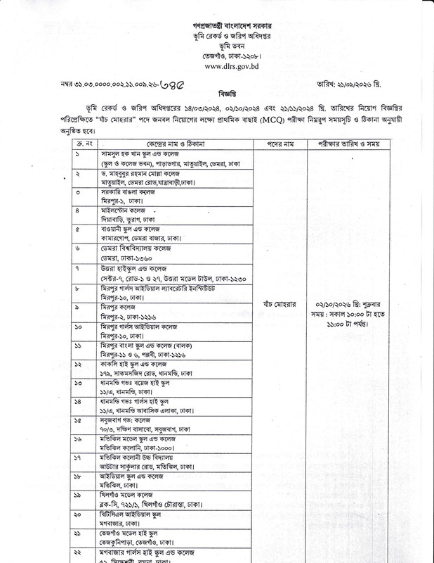 DLRS-Janch-Mohrar-Exam-Date-2026-PDF-1
