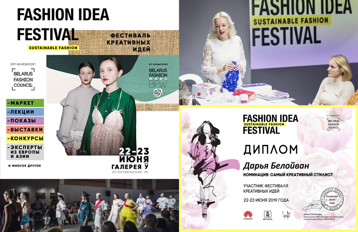 Fashion Idea Festival: Минск стал центром ответственной моды и креативных идей
