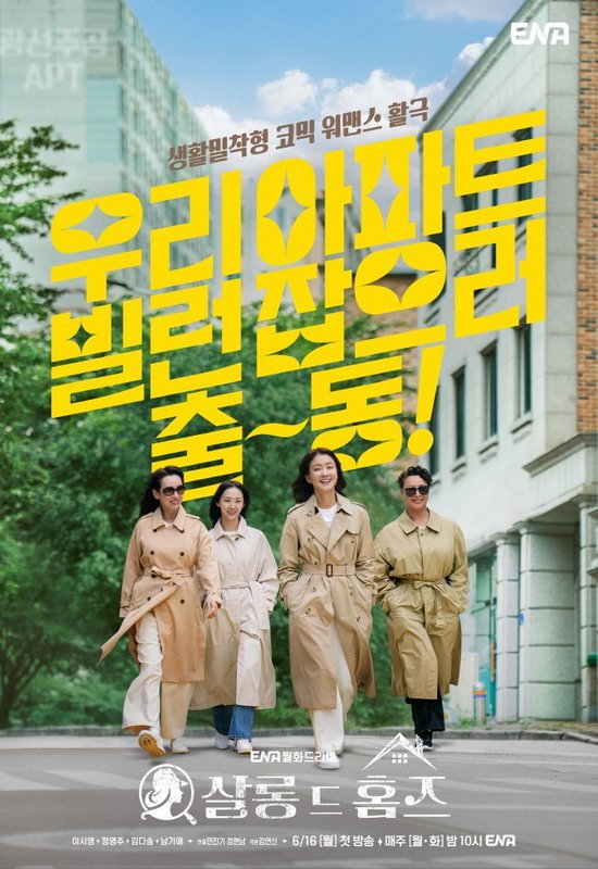 Salon De Holmes - 살롱 드 홈즈