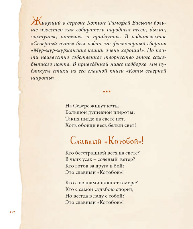 Усачёв А. - Приключения «Котобоя» - 2014-111-123_page-0002