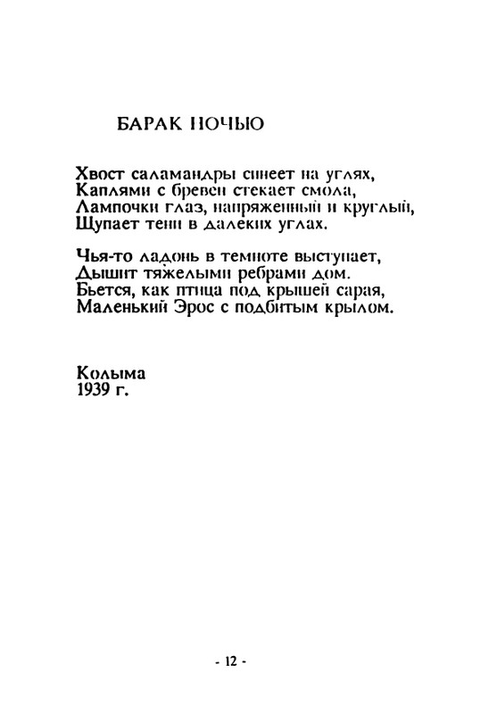 gagen-torn-otrazhenya-1992-page-0014