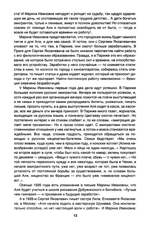 Efron-Ariadna-O-Marine-Cvetajevoj-page-0015