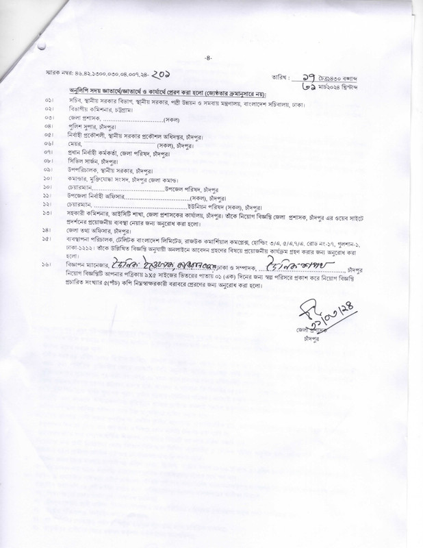 Chandpur-DC-Office-Job-Circular-2024-PDF-4