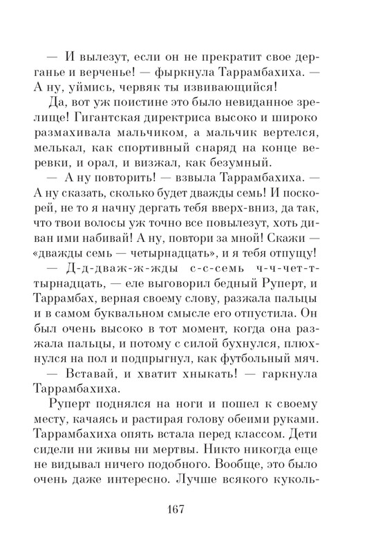 Dal-Roald-Matilda-page-0168
