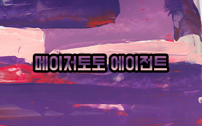 메이저토토 에이전트