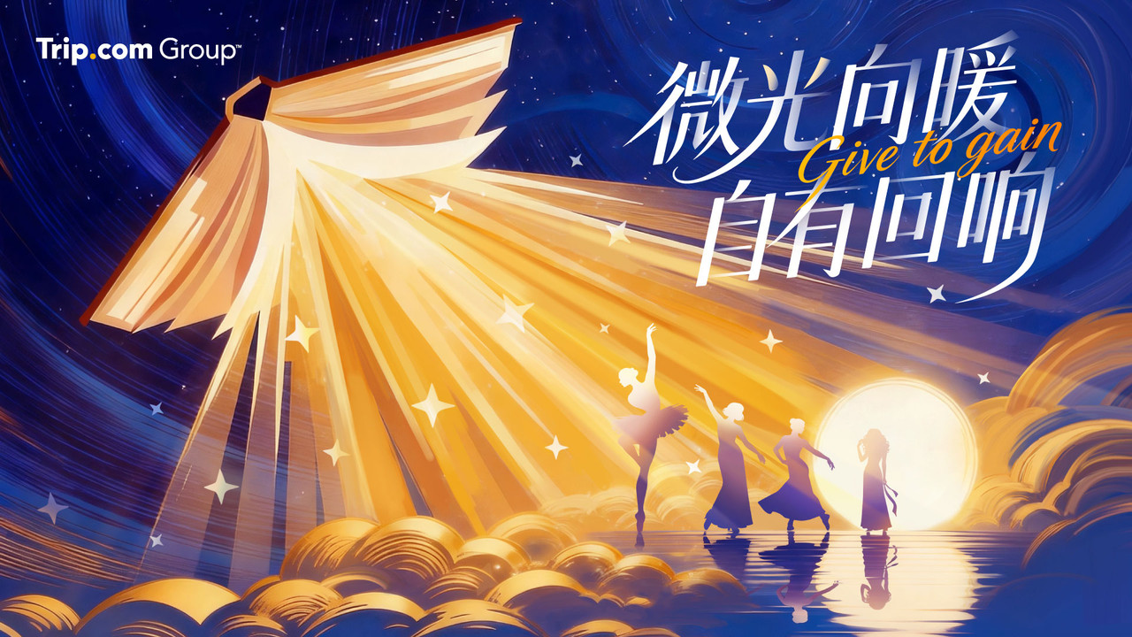 携程三八妇女节总主题