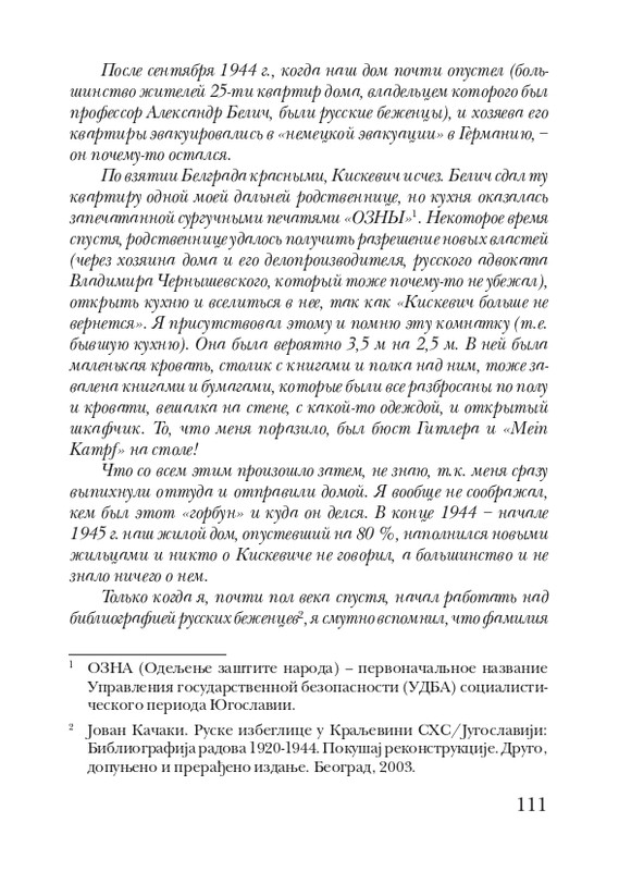 kiskevich-noktyurn-dushe-2008-page-0112