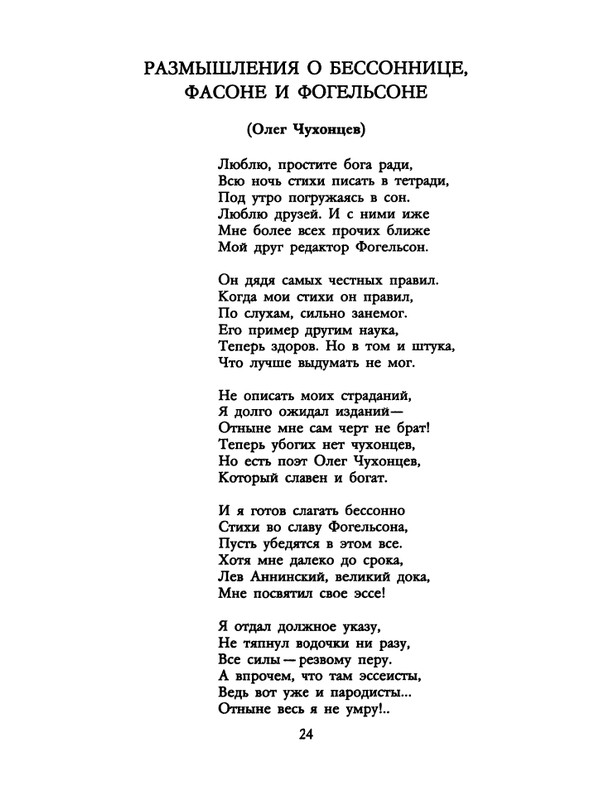 БО 1988 № 09 • Александр Иванов - Слово - не дело_page-0026