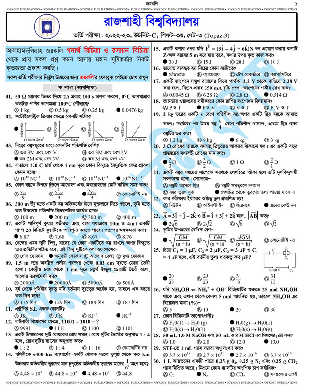 Rajshahi University C Unit Question Solve of Group 3