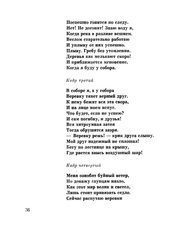 glazkov-pyataya-kniga-1966-page-0038