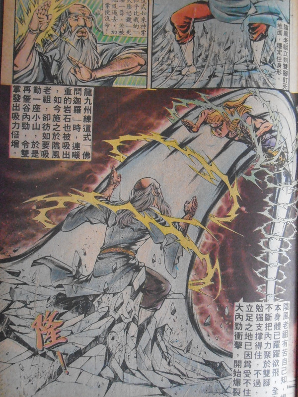 如来神掌：惊天恶鬥