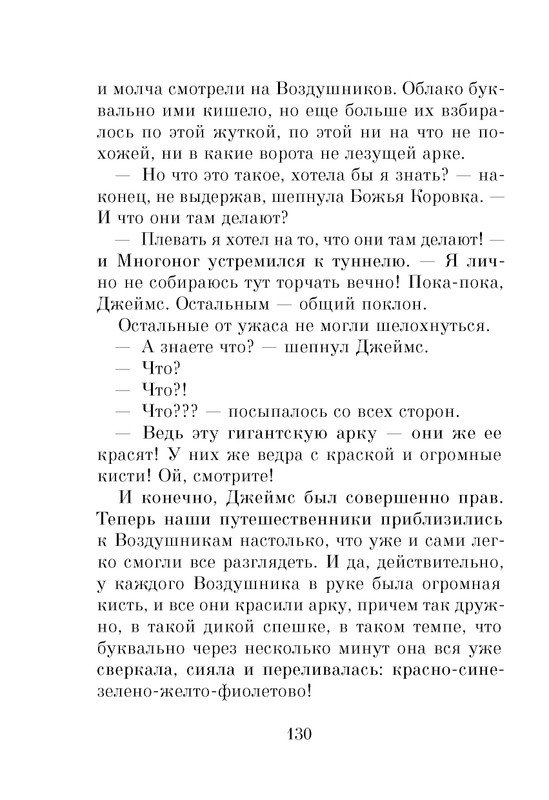 Dal-Roald-Dzhejms-i-chudo-persik-page-0132