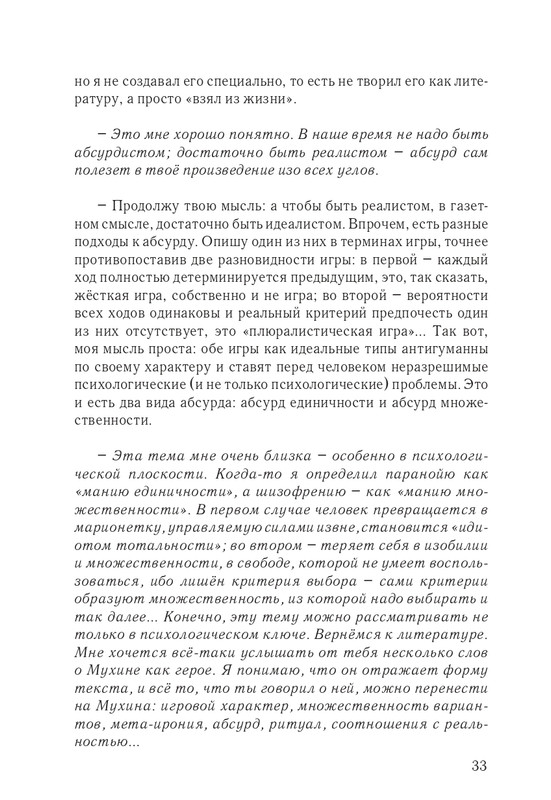 pamyati-bartova-i-shor-2014-page-0034