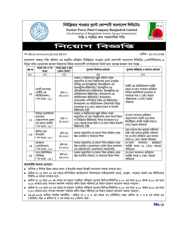 NPCBL-Job-Circular-1-PDF-1