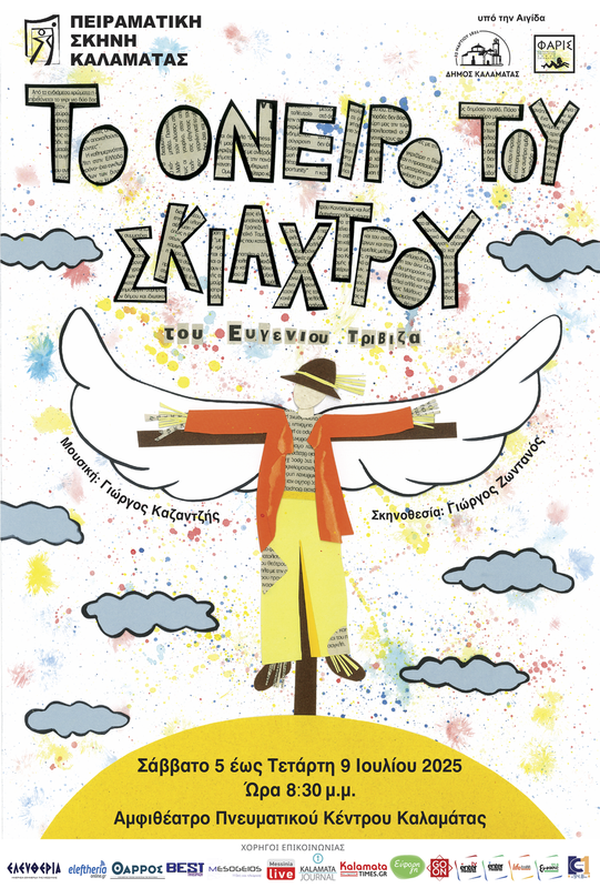 ΤΕΛΙΚΗ ΑΦΙΣΑ