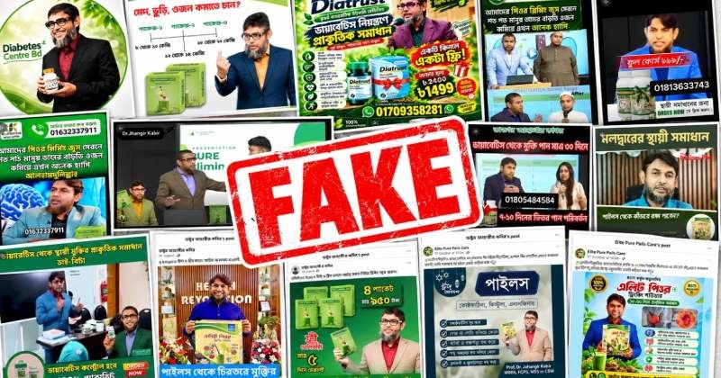 ভুয়া পেজ ও এআই ভিডিও প্রচার ঠেকাতে জিডি করলো জেকে লাইফস্টাইল
