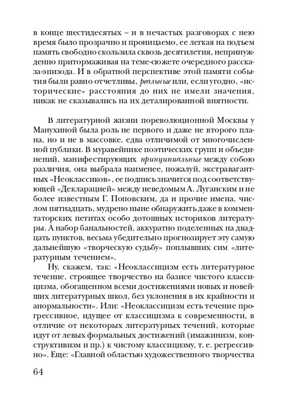 manukhina-nina-smerti-nepodvlastna-lish-lyubov-2006-page-0065