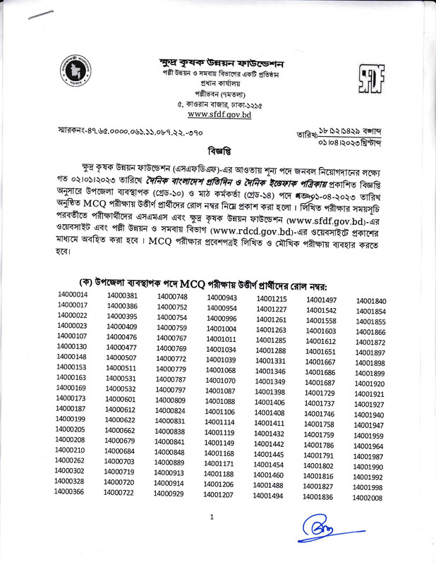 SFDF-Exam-Result-2023-PDF-1