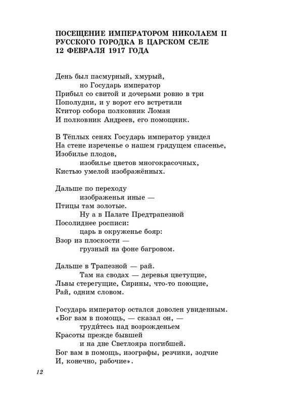 stratanovsky-molotkom-nekrasova-2014-page-0013