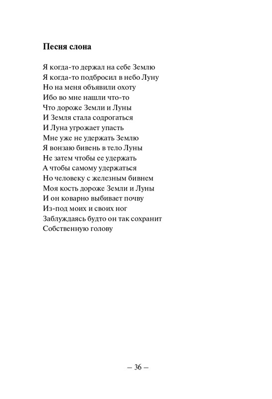 Kuprijanov-Vacheslav-Nichto-chelovecheskoje-2013-page-0037