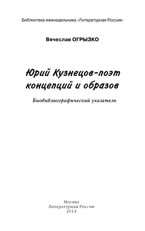 Jurij-Kuznecov-poet-04