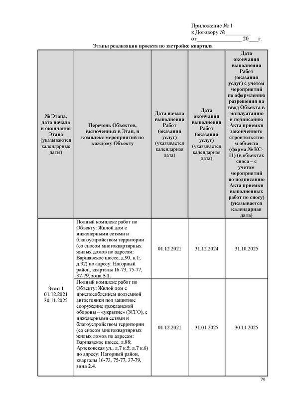 ПД_Страница_079