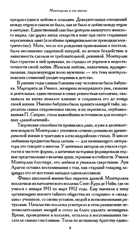 Monterlan_Anri_Mertvaja_koroleva_i_drugije_pesy_page-0011
