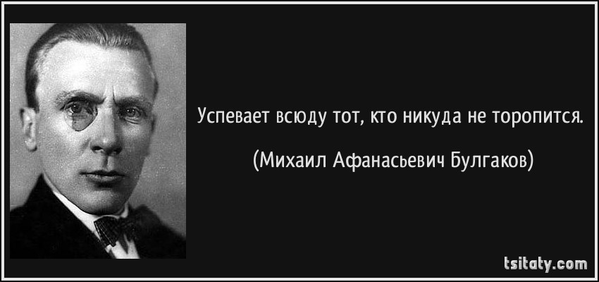 tsitaty-успевает-всюду-тот-кто-никуда-не-торопит