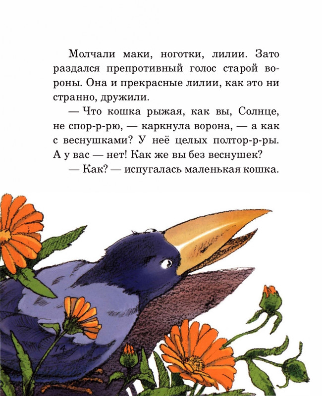 Abramceva-Natala-Skazki-dla-dobryh-serdec-2020-1-104-page-0079