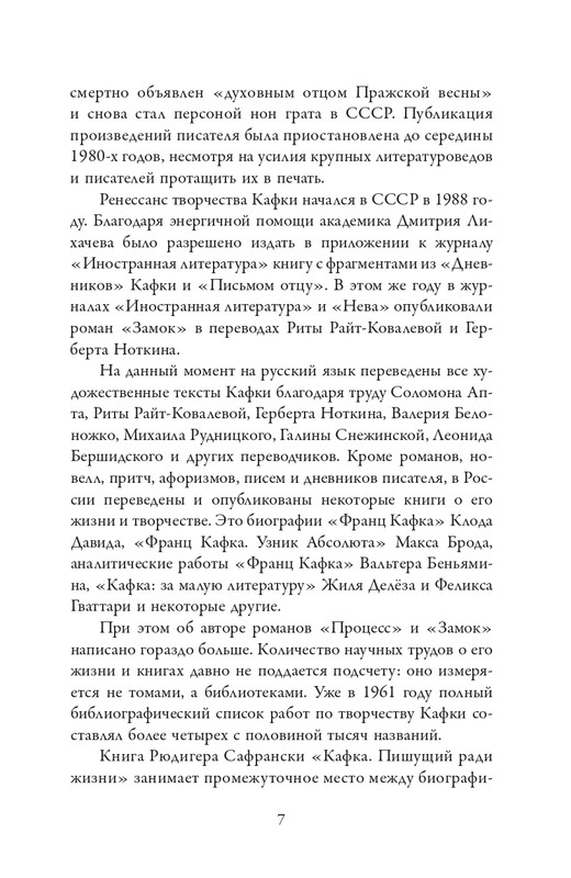 Сафрански Р-Кафка-2025_page-0007
