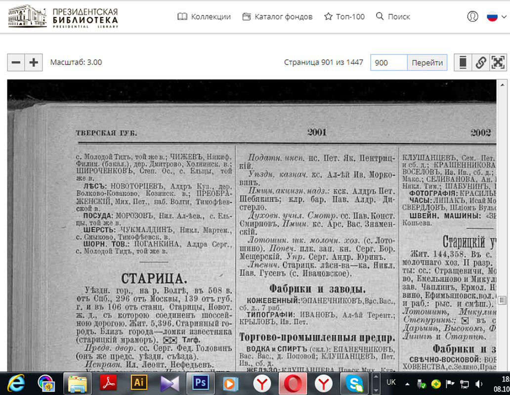 Вся ?оссия (Суворин) со1996 ст2-1