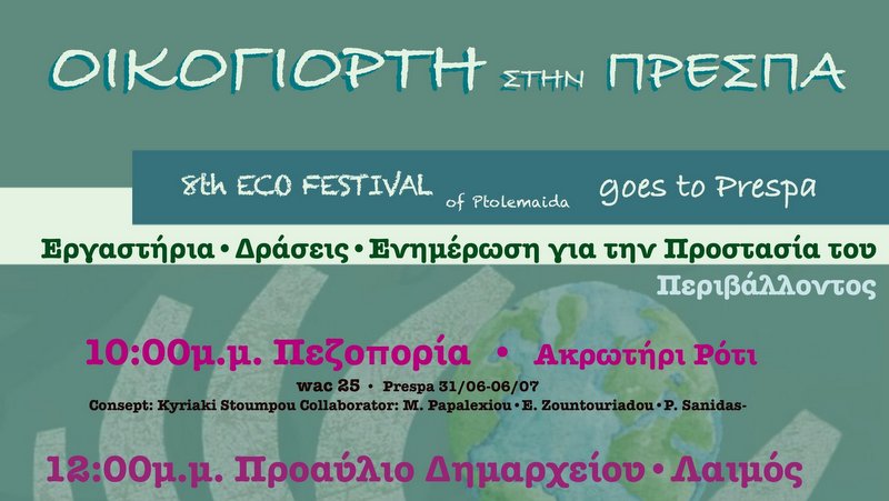 κοζάνη, ειδήσεις, νέα, Πτολεμαΐδα 
