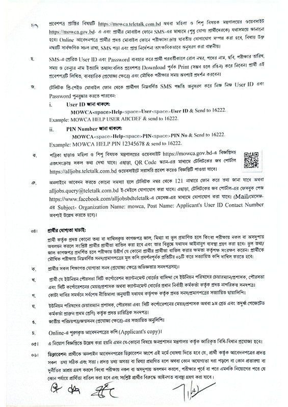MOWCA-Job-Circular-2026-PDF-3