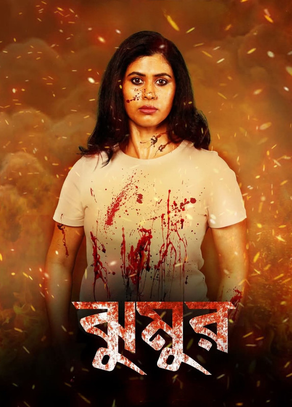 Jhumur (2025) Bengali HD-CamRip – 480P | 720P | 1080P – Download & Watch Online Jhumur (2025) Bengali HD-CamRip – 480P | 720P | 1080P – Download & Watch Online