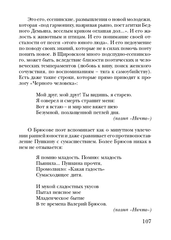 shchirovsky-tanets-dushi-2007-page-0109