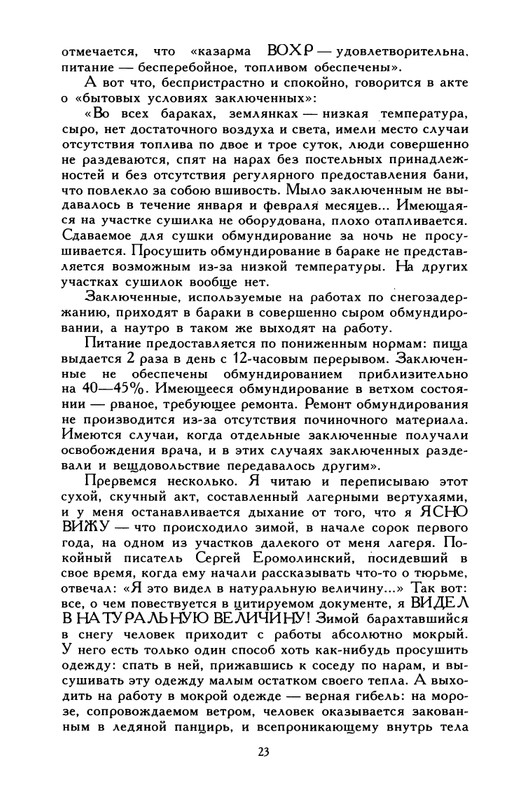 razgon-plen-v-svoem-otechestve-1994-page-0024