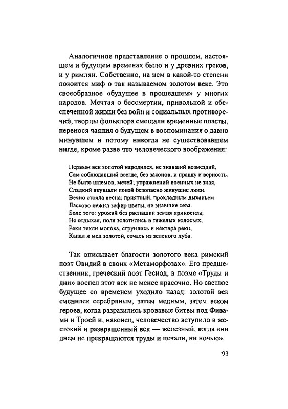 Загадки русской фразеологии_page-0093