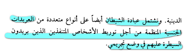 الشيطان أمير العالم - وليام غاي كار 110