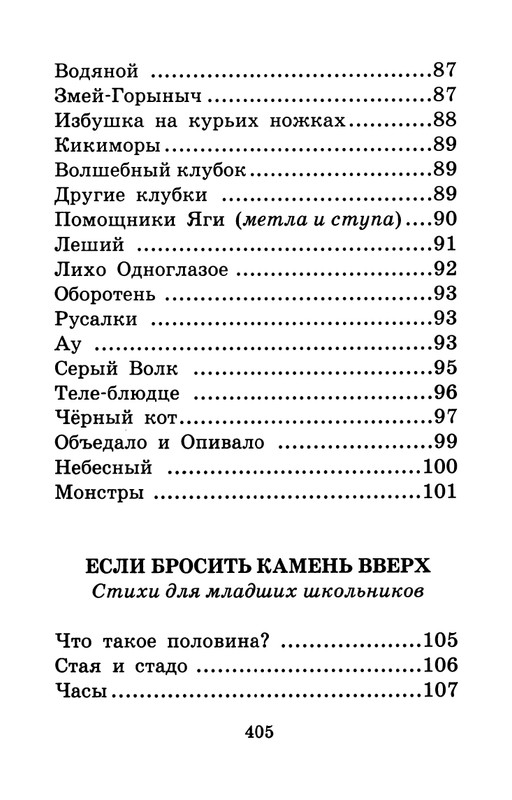 Usachev-Andrej-Umnaja-sobachka-Sona-page-0050