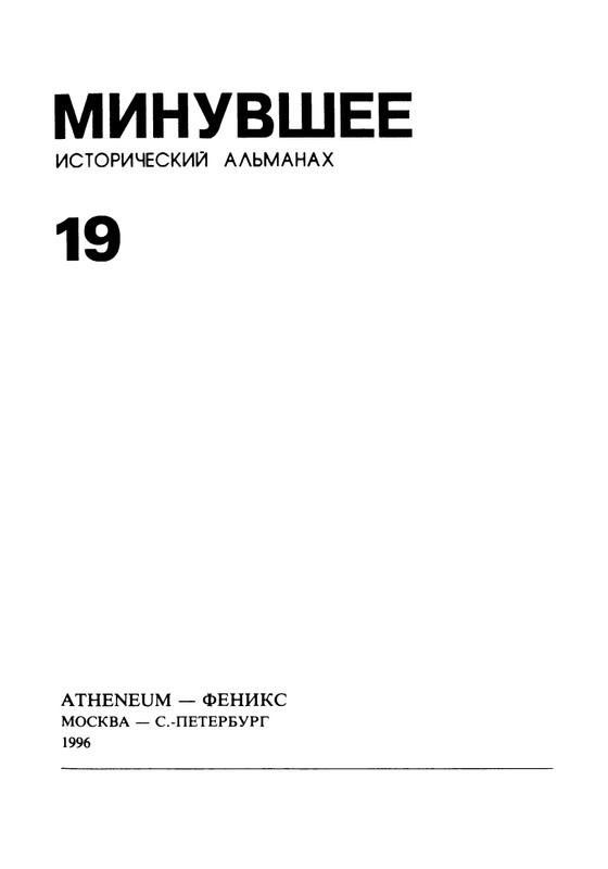 minuvshee-19-1996-page-0004