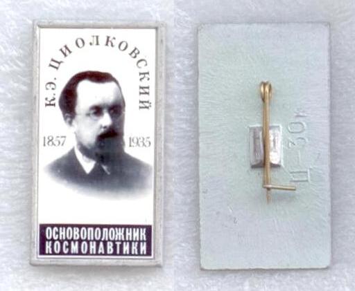 Циолковский ситал