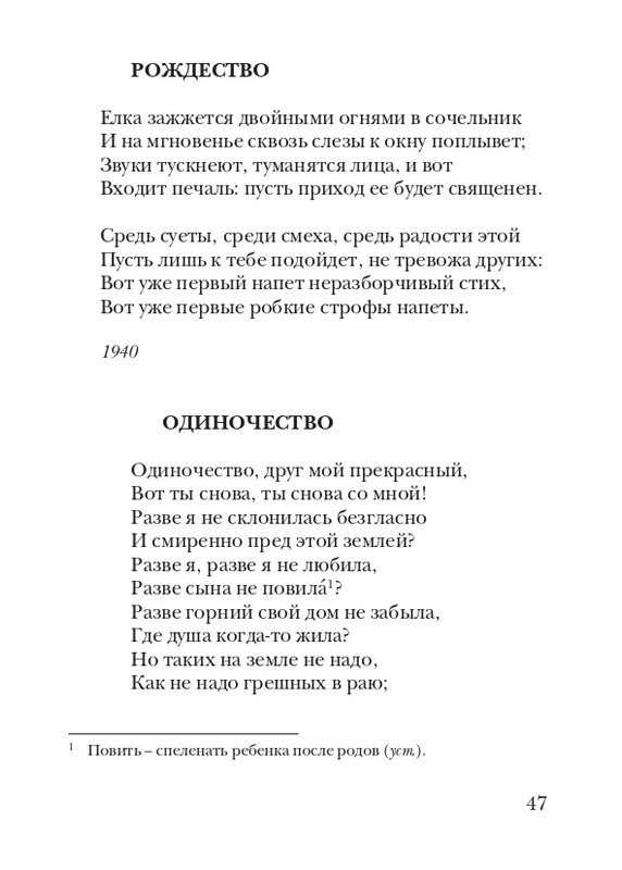boem-irina-orfej-2010-izd-page-0048